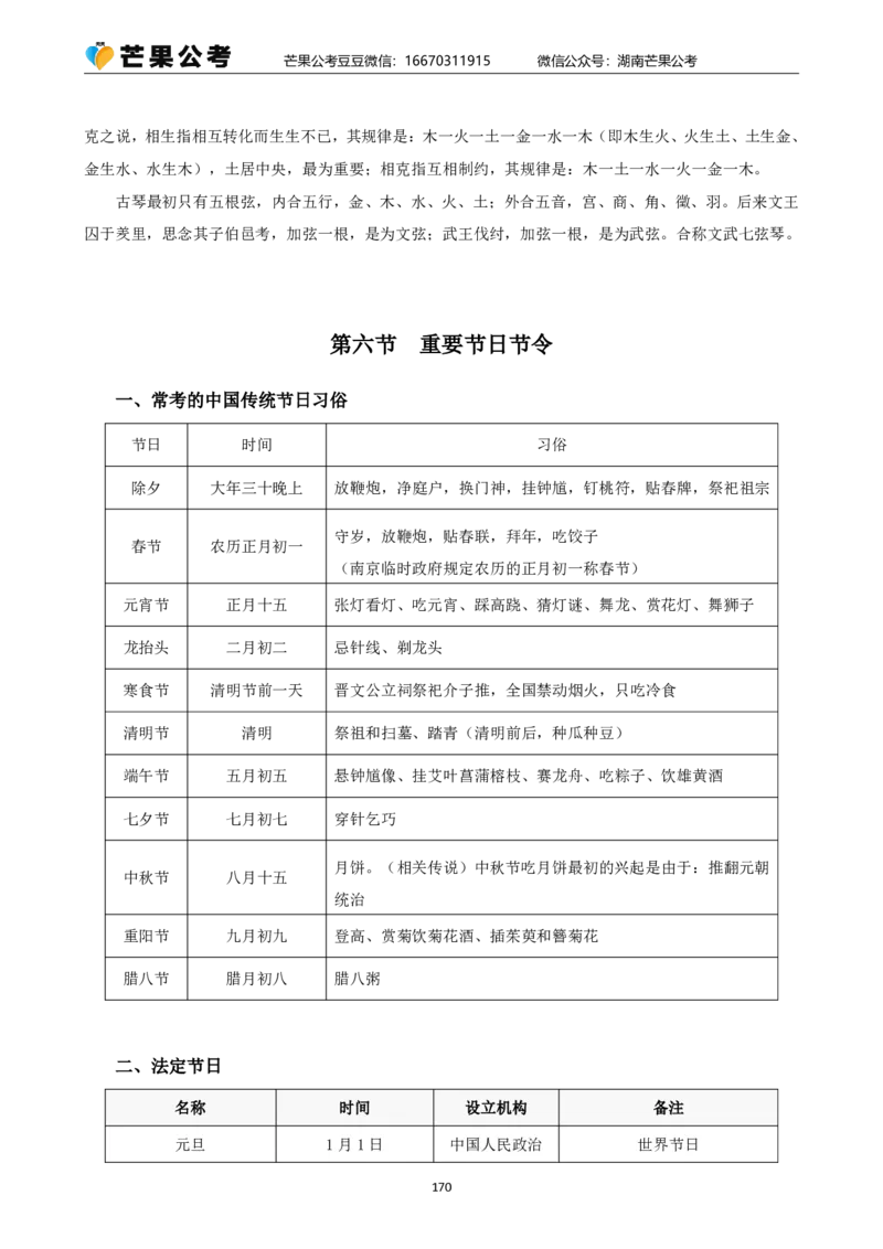 丹丹老师25常识系统精讲课讲义_2026考公资料_（49）政治理论合集_政治理论名师类_常识2025丹丹国省考常识全家桶（系统课+套题课+冲刺课）_讲义_上课讲义