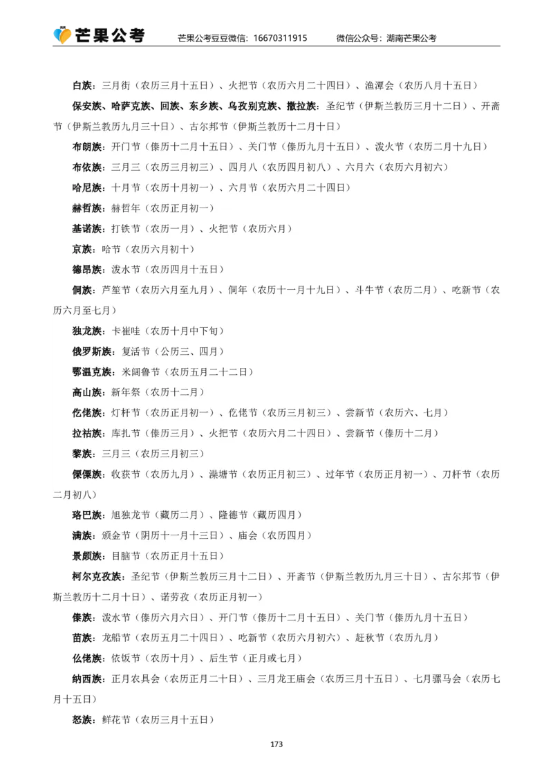 丹丹老师25常识系统精讲课讲义_2026考公资料_（49）政治理论合集_政治理论名师类_常识2025丹丹国省考常识全家桶（系统课+套题课+冲刺课）_讲义_上课讲义