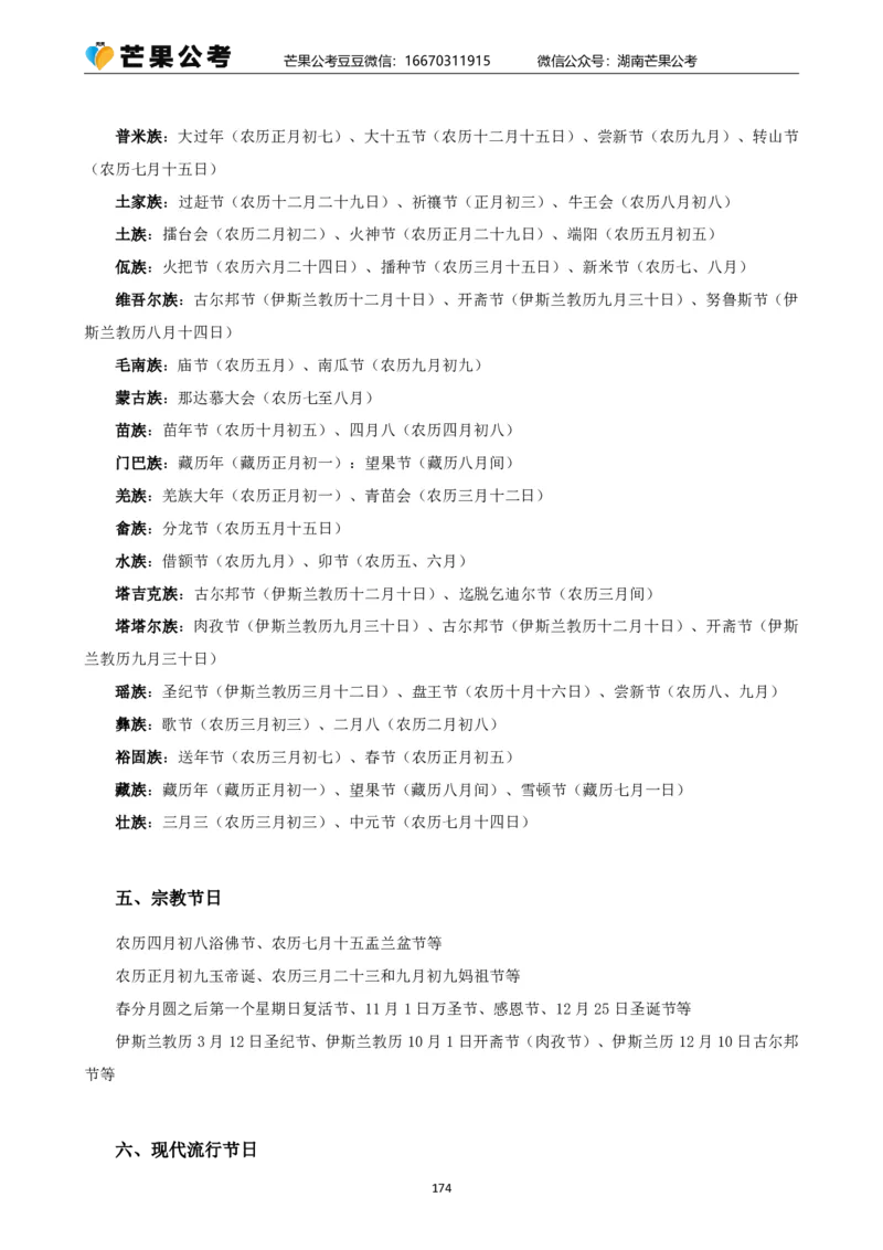 丹丹老师25常识系统精讲课讲义_2026考公资料_（49）政治理论合集_政治理论名师类_常识2025丹丹国省考常识全家桶（系统课+套题课+冲刺课）_讲义_上课讲义