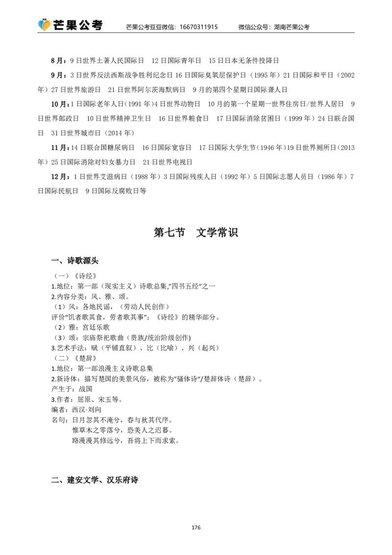 丹丹老师25常识系统精讲课讲义_2026考公资料_（49）政治理论合集_政治理论名师类_常识2025丹丹国省考常识全家桶（系统课+套题课+冲刺课）_讲义_上课讲义