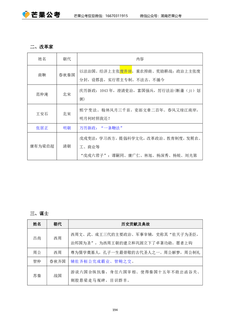 丹丹老师25常识系统精讲课讲义_2026考公资料_（49）政治理论合集_政治理论名师类_常识2025丹丹国省考常识全家桶（系统课+套题课+冲刺课）_讲义_上课讲义