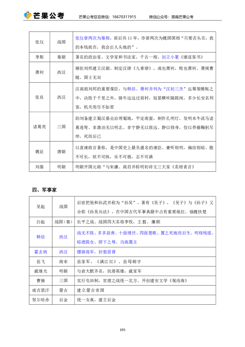 丹丹老师25常识系统精讲课讲义_2026考公资料_（49）政治理论合集_政治理论名师类_常识2025丹丹国省考常识全家桶（系统课+套题课+冲刺课）_讲义_上课讲义