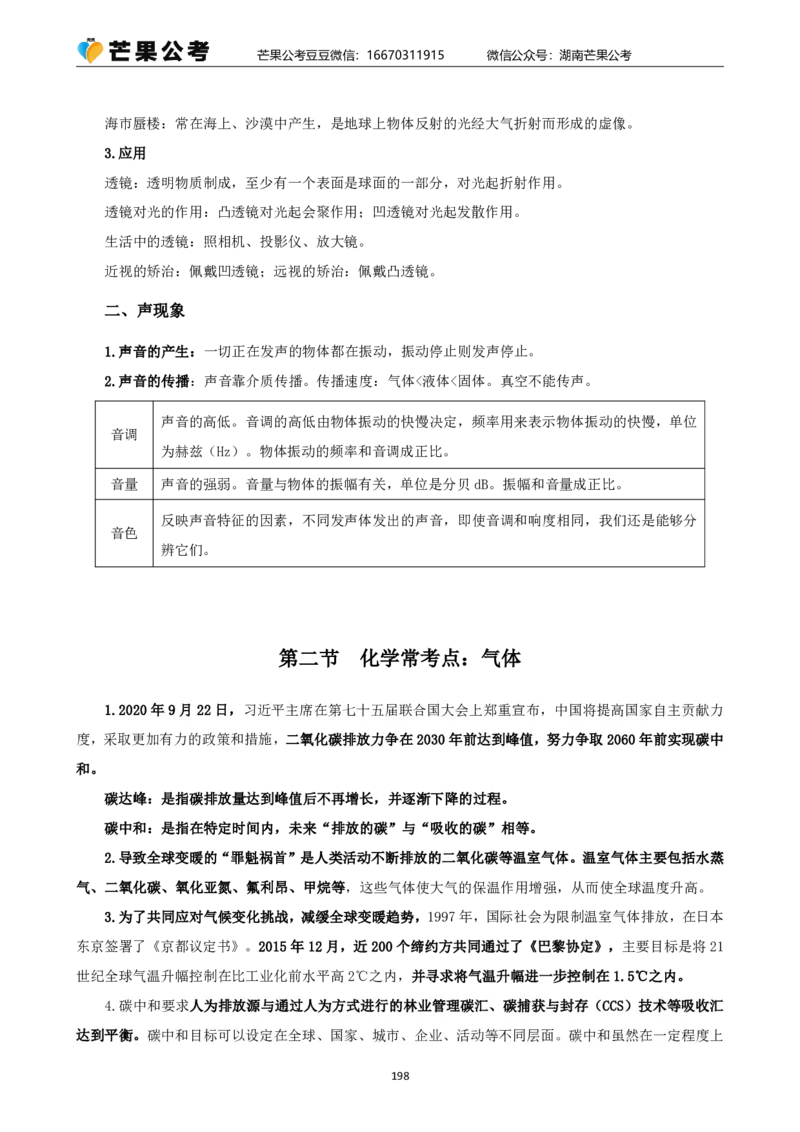 丹丹老师25常识系统精讲课讲义_2026考公资料_（49）政治理论合集_政治理论名师类_常识2025丹丹国省考常识全家桶（系统课+套题课+冲刺课）_讲义_上课讲义