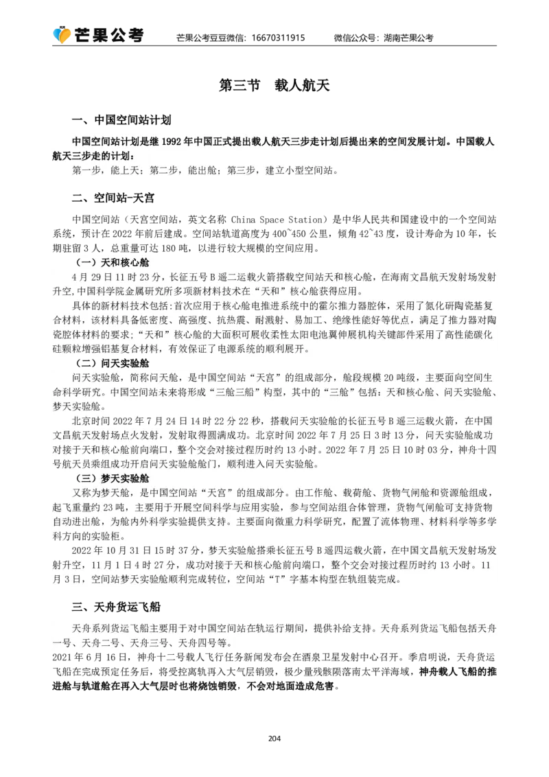 丹丹老师25常识系统精讲课讲义_2026考公资料_（49）政治理论合集_政治理论名师类_常识2025丹丹国省考常识全家桶（系统课+套题课+冲刺课）_讲义_上课讲义