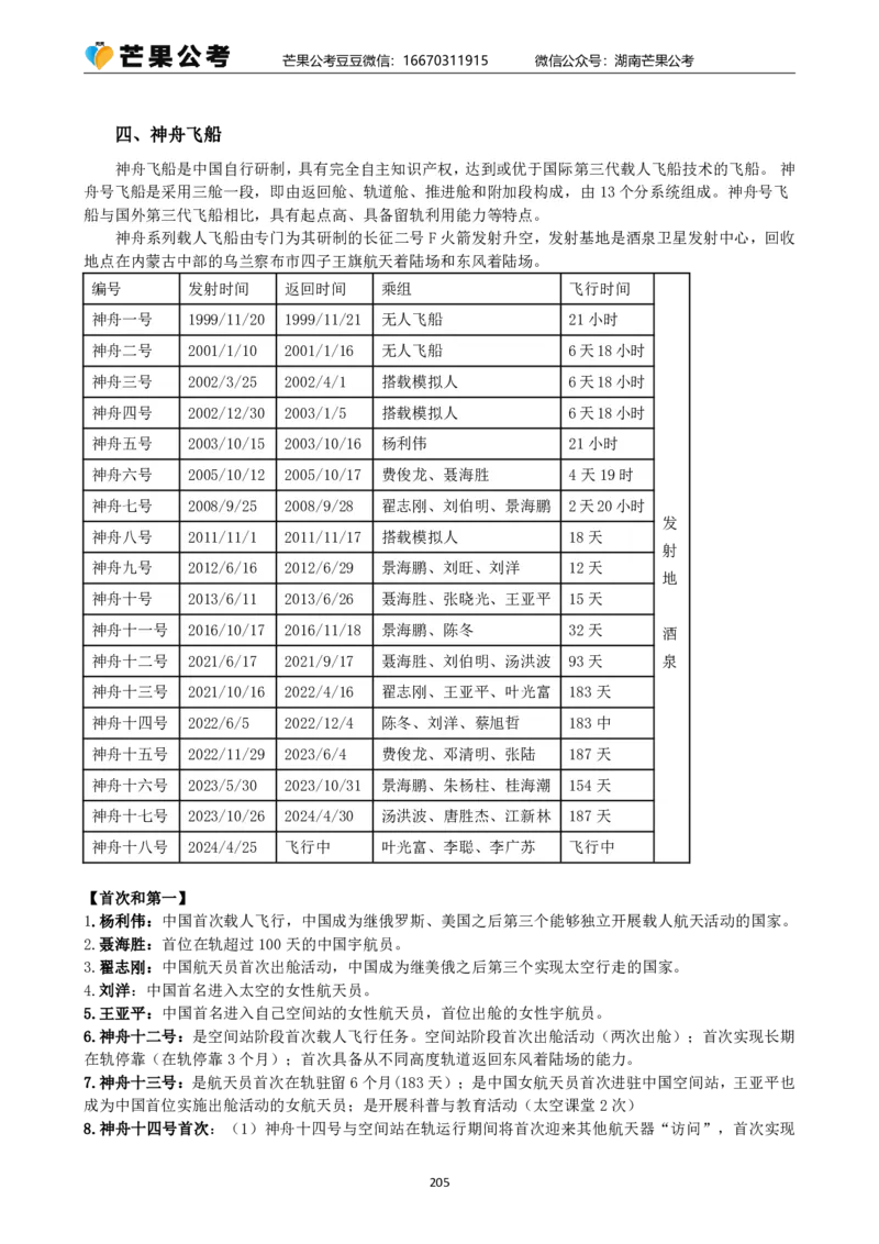 丹丹老师25常识系统精讲课讲义_2026考公资料_（49）政治理论合集_政治理论名师类_常识2025丹丹国省考常识全家桶（系统课+套题课+冲刺课）_讲义_上课讲义
