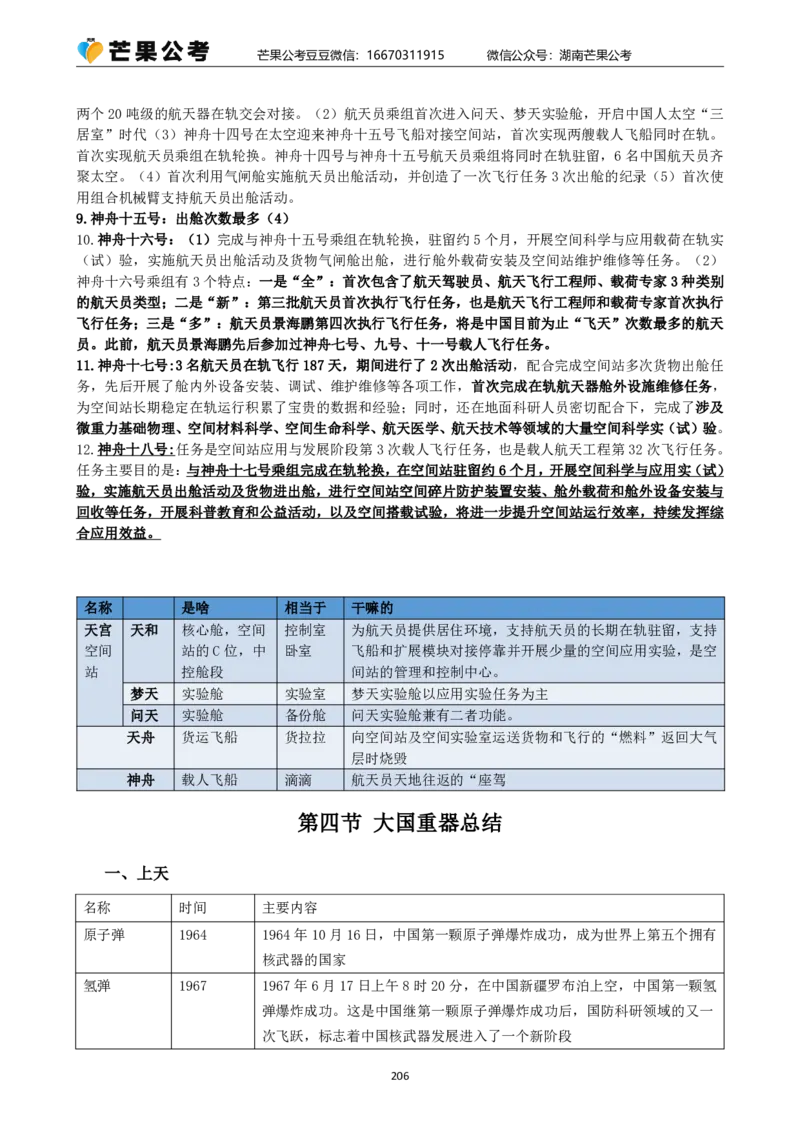 丹丹老师25常识系统精讲课讲义_2026考公资料_（49）政治理论合集_政治理论名师类_常识2025丹丹国省考常识全家桶（系统课+套题课+冲刺课）_讲义_上课讲义