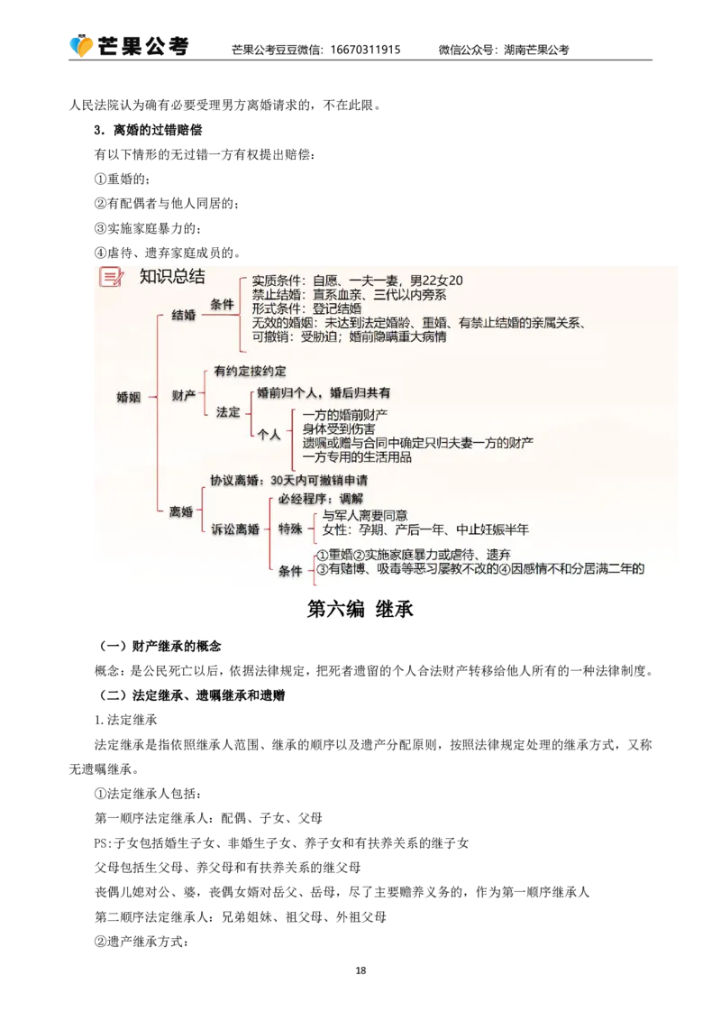 丹丹老师25常识系统精讲课讲义_2026考公资料_（49）政治理论合集_政治理论名师类_常识2025丹丹国省考常识全家桶（系统课+套题课+冲刺课）_讲义_上课讲义