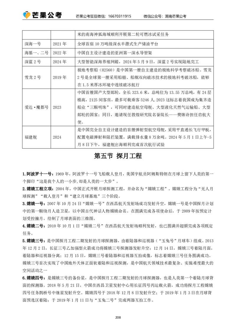 丹丹老师25常识系统精讲课讲义_2026考公资料_（49）政治理论合集_政治理论名师类_常识2025丹丹国省考常识全家桶（系统课+套题课+冲刺课）_讲义_上课讲义