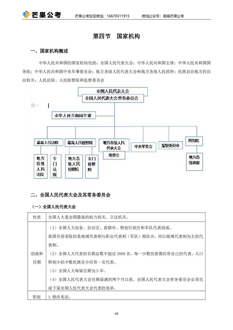 丹丹老师25常识系统精讲课讲义_2026考公资料_（49）政治理论合集_政治理论名师类_常识2025丹丹国省考常识全家桶（系统课+套题课+冲刺课）_讲义_上课讲义
