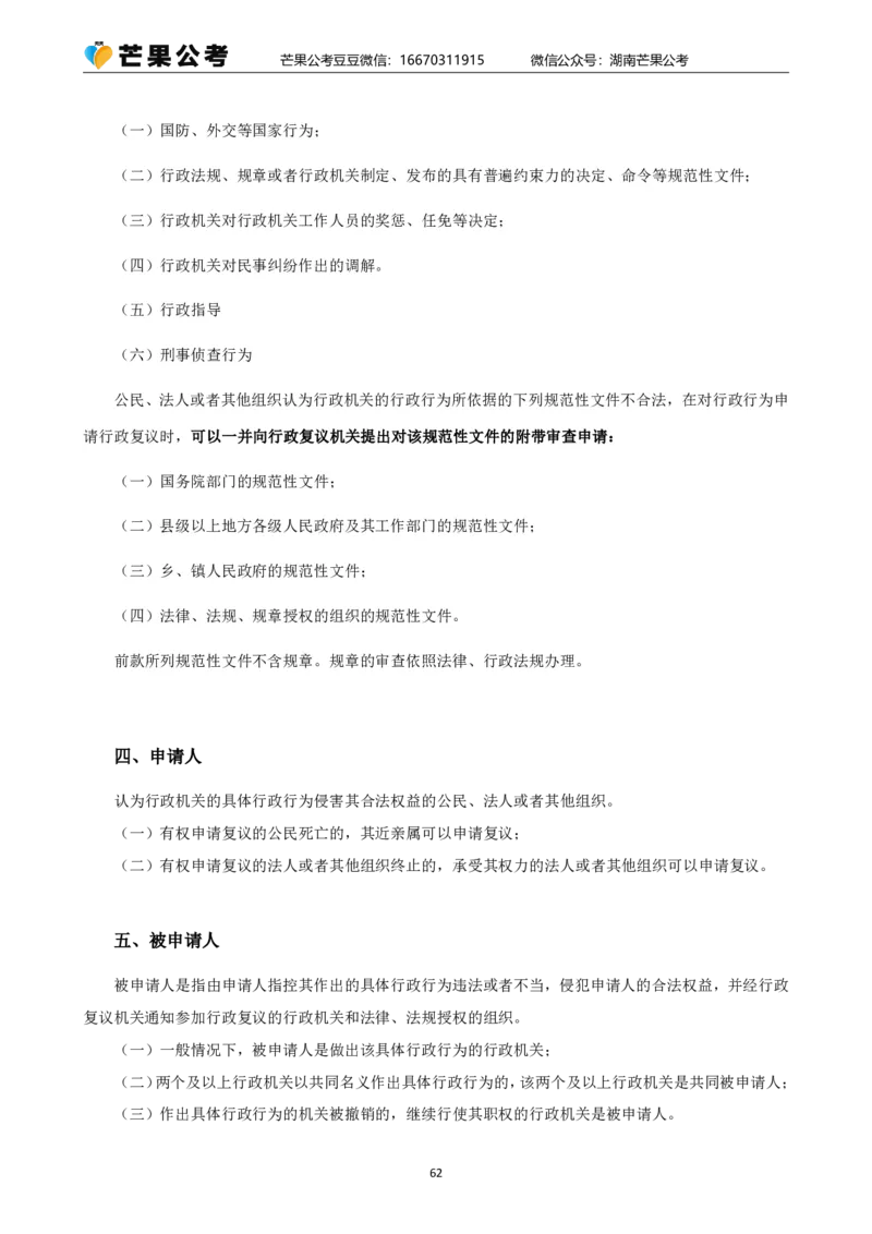 丹丹老师25常识系统精讲课讲义_2026考公资料_（49）政治理论合集_政治理论名师类_常识2025丹丹国省考常识全家桶（系统课+套题课+冲刺课）_讲义_上课讲义