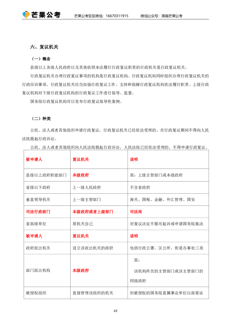 丹丹老师25常识系统精讲课讲义_2026考公资料_（49）政治理论合集_政治理论名师类_常识2025丹丹国省考常识全家桶（系统课+套题课+冲刺课）_讲义_上课讲义