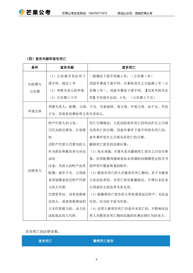 丹丹老师25常识系统精讲课讲义_2026考公资料_（49）政治理论合集_政治理论名师类_常识2025丹丹国省考常识全家桶（系统课+套题课+冲刺课）_讲义_上课讲义