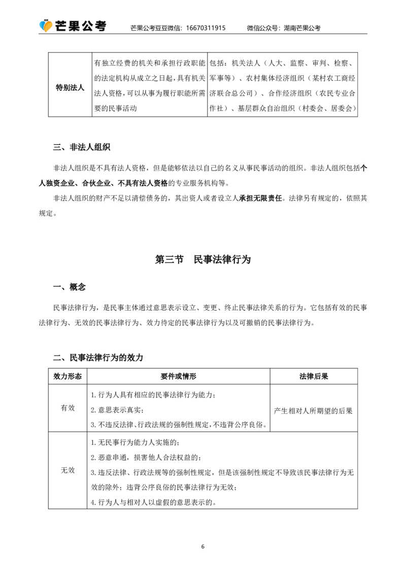 丹丹老师25常识系统精讲课讲义_2026考公资料_（49）政治理论合集_政治理论名师类_常识2025丹丹国省考常识全家桶（系统课+套题课+冲刺课）_讲义_上课讲义