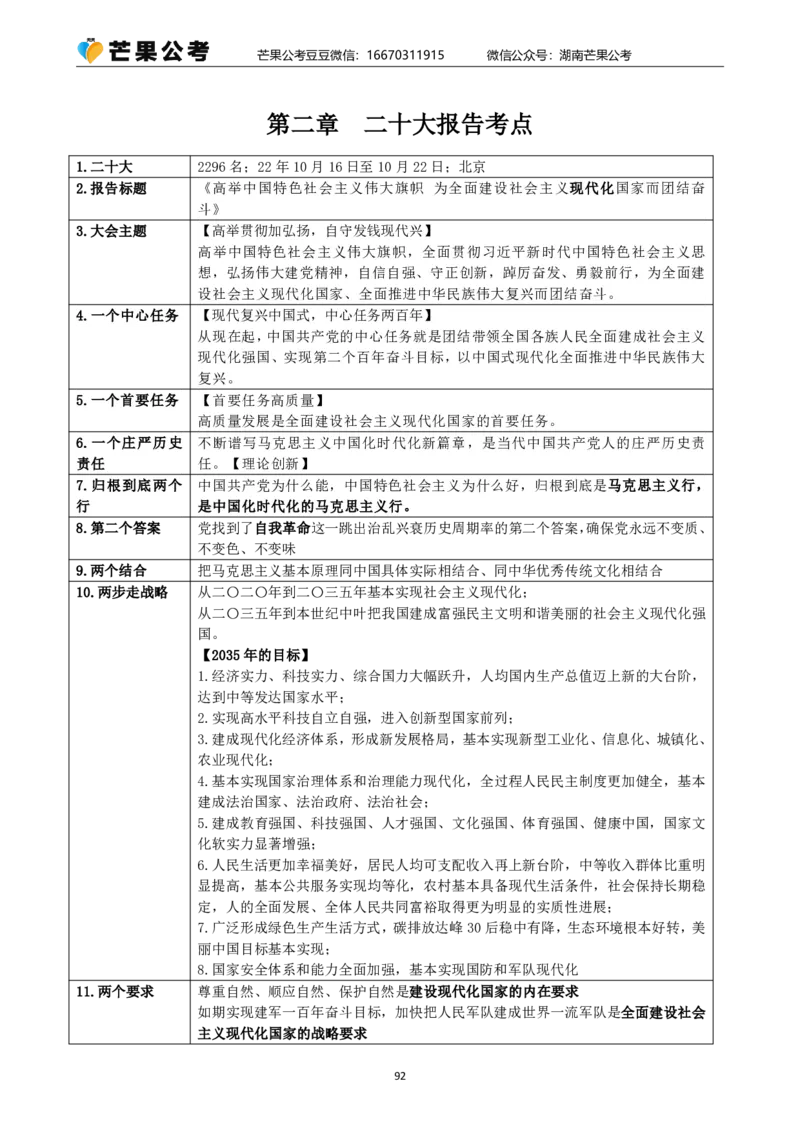 丹丹老师25常识系统精讲课讲义_2026考公资料_（49）政治理论合集_政治理论名师类_常识2025丹丹国省考常识全家桶（系统课+套题课+冲刺课）_讲义_上课讲义