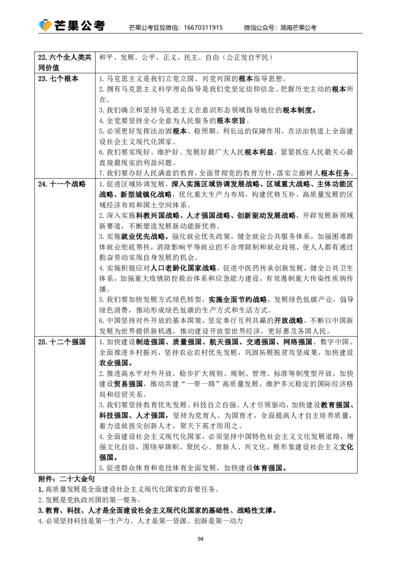 丹丹老师25常识系统精讲课讲义_2026考公资料_（49）政治理论合集_政治理论名师类_常识2025丹丹国省考常识全家桶（系统课+套题课+冲刺课）_讲义_上课讲义