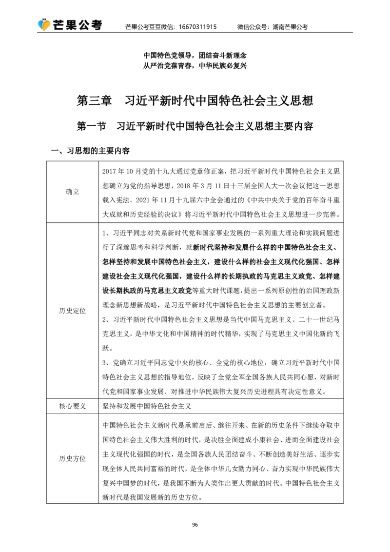 丹丹老师25常识系统精讲课讲义_2026考公资料_（49）政治理论合集_政治理论名师类_常识2025丹丹国省考常识全家桶（系统课+套题课+冲刺课）_讲义_上课讲义