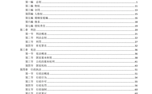 丹丹老师25常识系统精讲课讲义_2026考公资料_（49）政治理论合集_政治理论名师类_常识2025丹丹国省考常识全家桶（系统课+套题课+冲刺课）_讲义_上课讲义