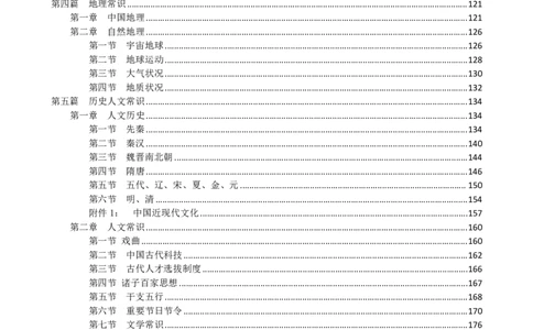 丹丹老师25常识系统精讲课讲义_2026考公资料_（49）政治理论合集_政治理论名师类_常识2025丹丹国省考常识全家桶（系统课+套题课+冲刺课）_讲义_上课讲义