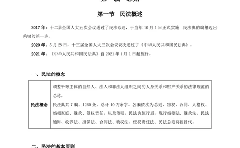 丹丹老师25常识系统精讲课讲义_2026考公资料_（49）政治理论合集_政治理论名师类_常识2025丹丹国省考常识全家桶（系统课+套题课+冲刺课）_讲义_上课讲义