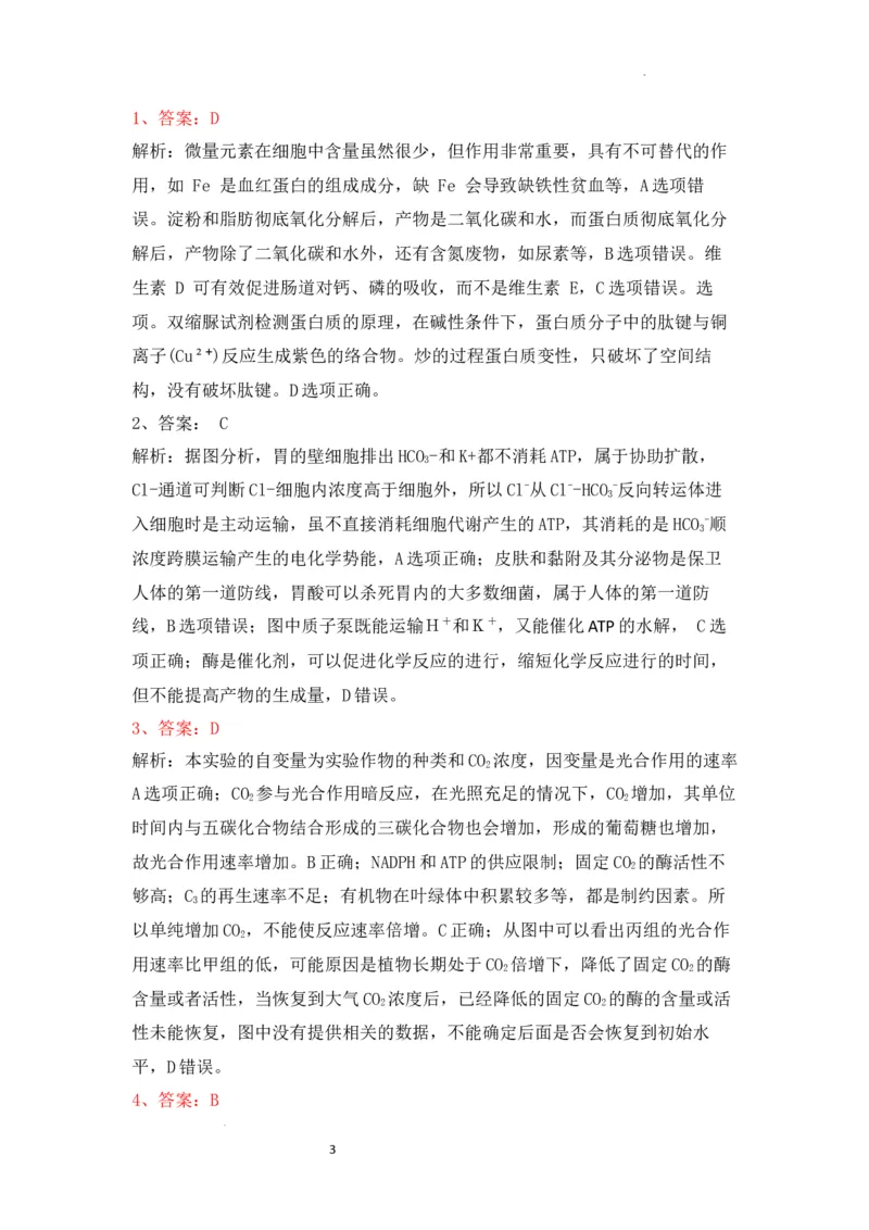 2024高三生物期末答案_2025年1月_250123山西省吕梁市2024-2025学年高三上学期期末调研考试试题（全科）_山西省吕梁市2024-2025学年高三上学期1月期末生物试题