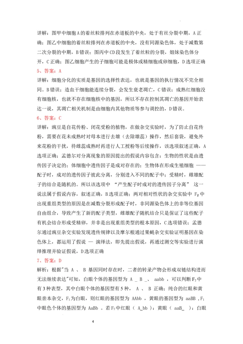 2024高三生物期末答案_2025年1月_250123山西省吕梁市2024-2025学年高三上学期期末调研考试试题（全科）_山西省吕梁市2024-2025学年高三上学期1月期末生物试题