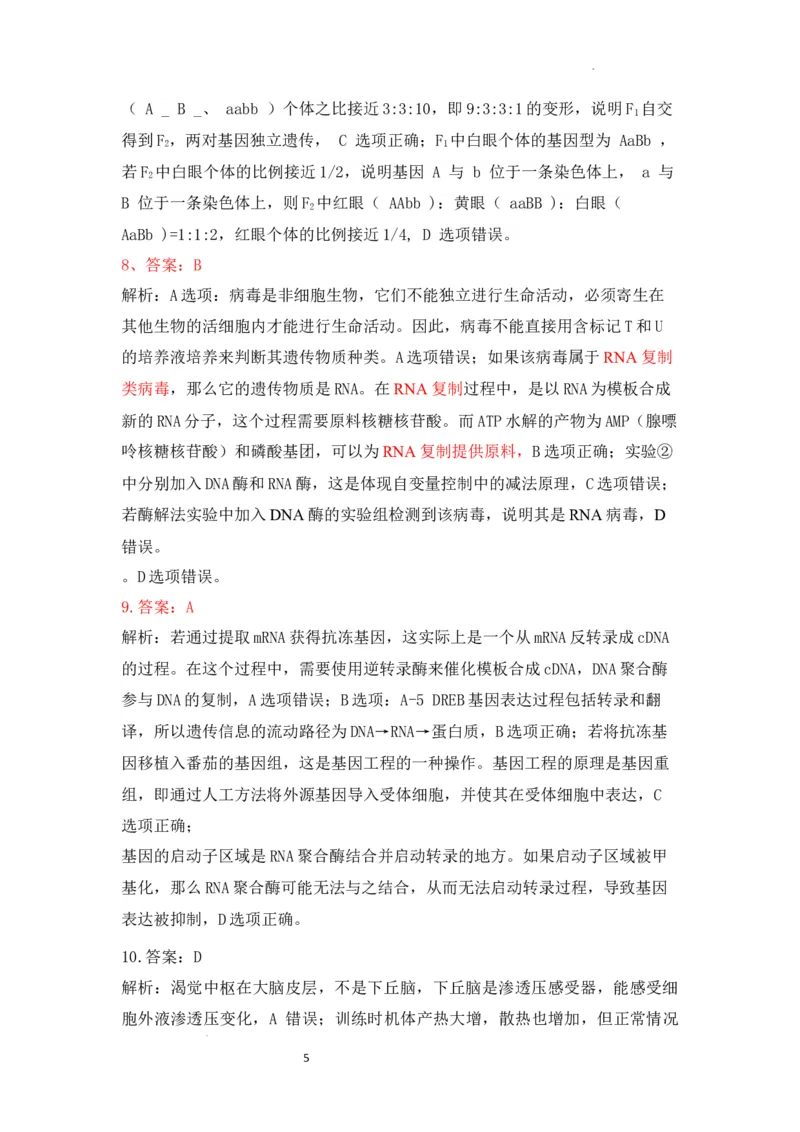 2024高三生物期末答案_2025年1月_250123山西省吕梁市2024-2025学年高三上学期期末调研考试试题（全科）_山西省吕梁市2024-2025学年高三上学期1月期末生物试题