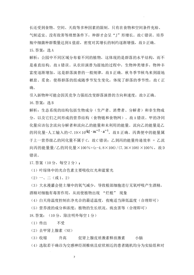 2024高三生物期末答案_2025年1月_250123山西省吕梁市2024-2025学年高三上学期期末调研考试试题（全科）_山西省吕梁市2024-2025学年高三上学期1月期末生物试题