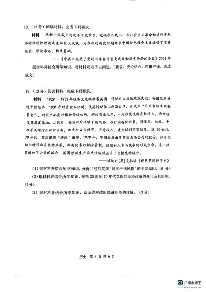 2025届江苏省苏锡常镇四市高三下学期教学情况调（一）（一模）历史试题+答案_2025年3月_2503202025届江苏省苏锡常镇四市高三下学期教学情况调（一）（一模）（全科）