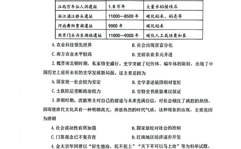 2025届江苏省苏锡常镇四市高三下学期教学情况调（一）（一模）历史试题+答案_2025年3月_2503202025届江苏省苏锡常镇四市高三下学期教学情况调（一）（一模）（全科）