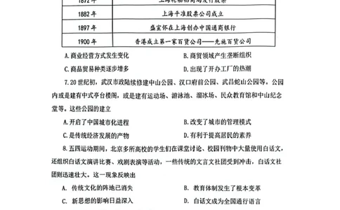 2025届江苏省苏锡常镇四市高三下学期教学情况调（一）（一模）历史试题+答案_2025年3月_2503202025届江苏省苏锡常镇四市高三下学期教学情况调（一）（一模）（全科）