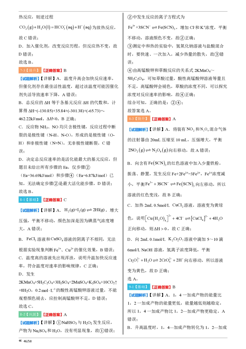 点石联考2025年10月高二化学巩固卷-答案(1)_1多考区联考_251025点石联考2025年10月高二巩固卷（全）