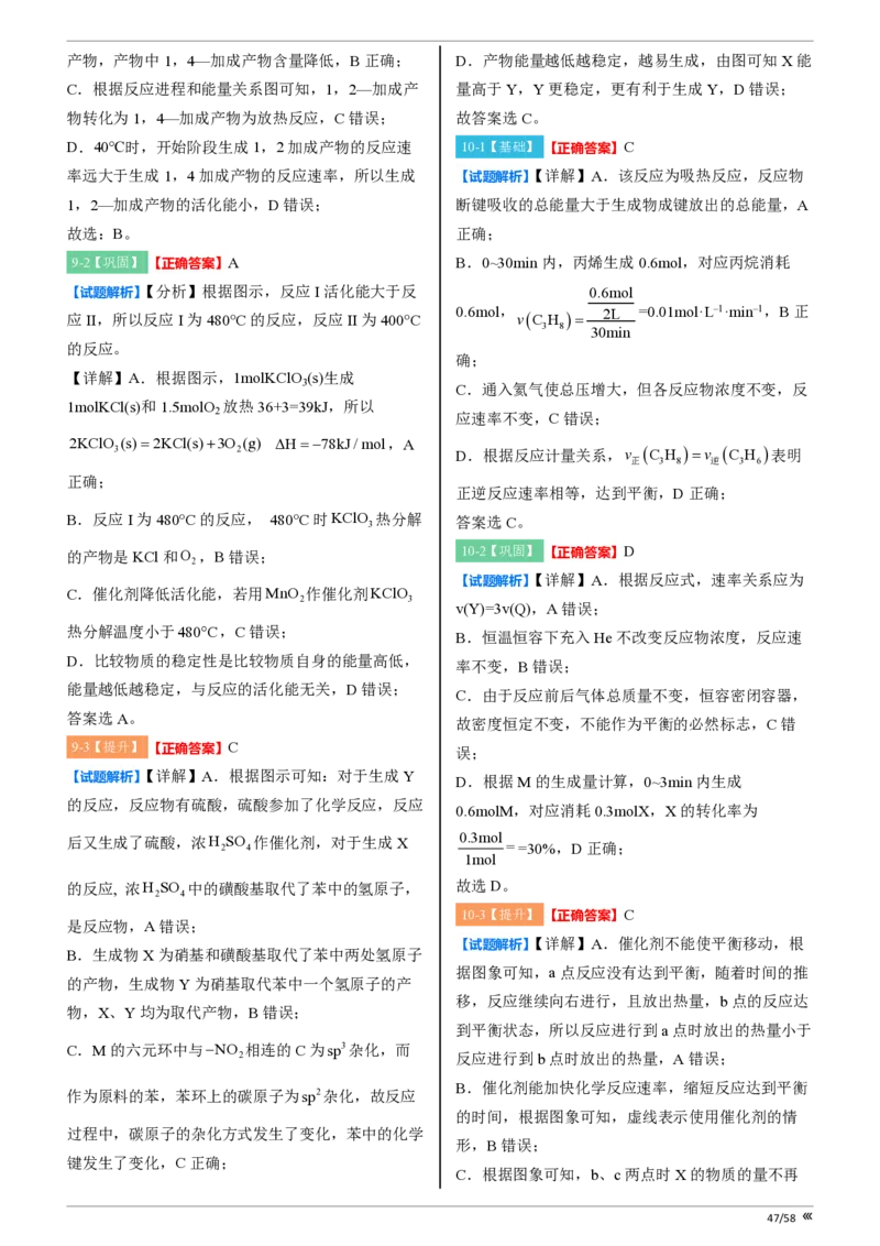 点石联考2025年10月高二化学巩固卷-答案(1)_1多考区联考_251025点石联考2025年10月高二巩固卷（全）