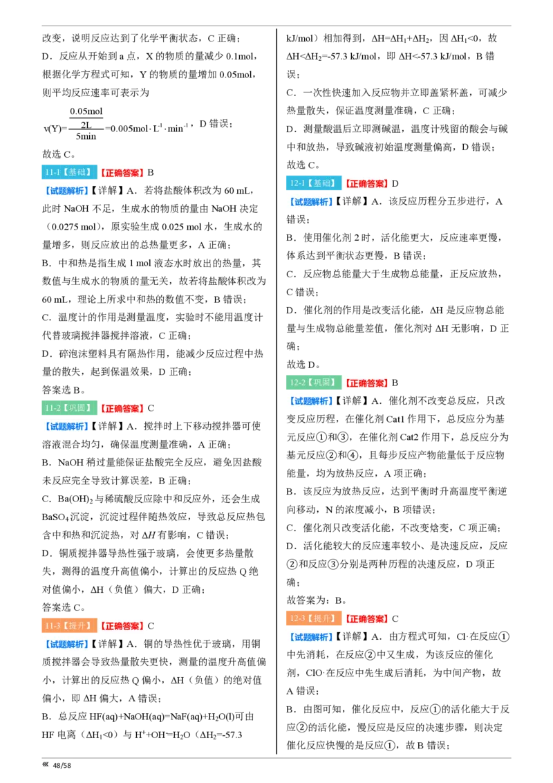 点石联考2025年10月高二化学巩固卷-答案(1)_1多考区联考_251025点石联考2025年10月高二巩固卷（全）