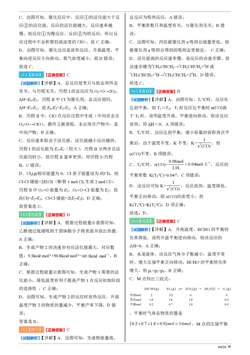 点石联考2025年10月高二化学巩固卷-答案(1)_1多考区联考_251025点石联考2025年10月高二巩固卷（全）