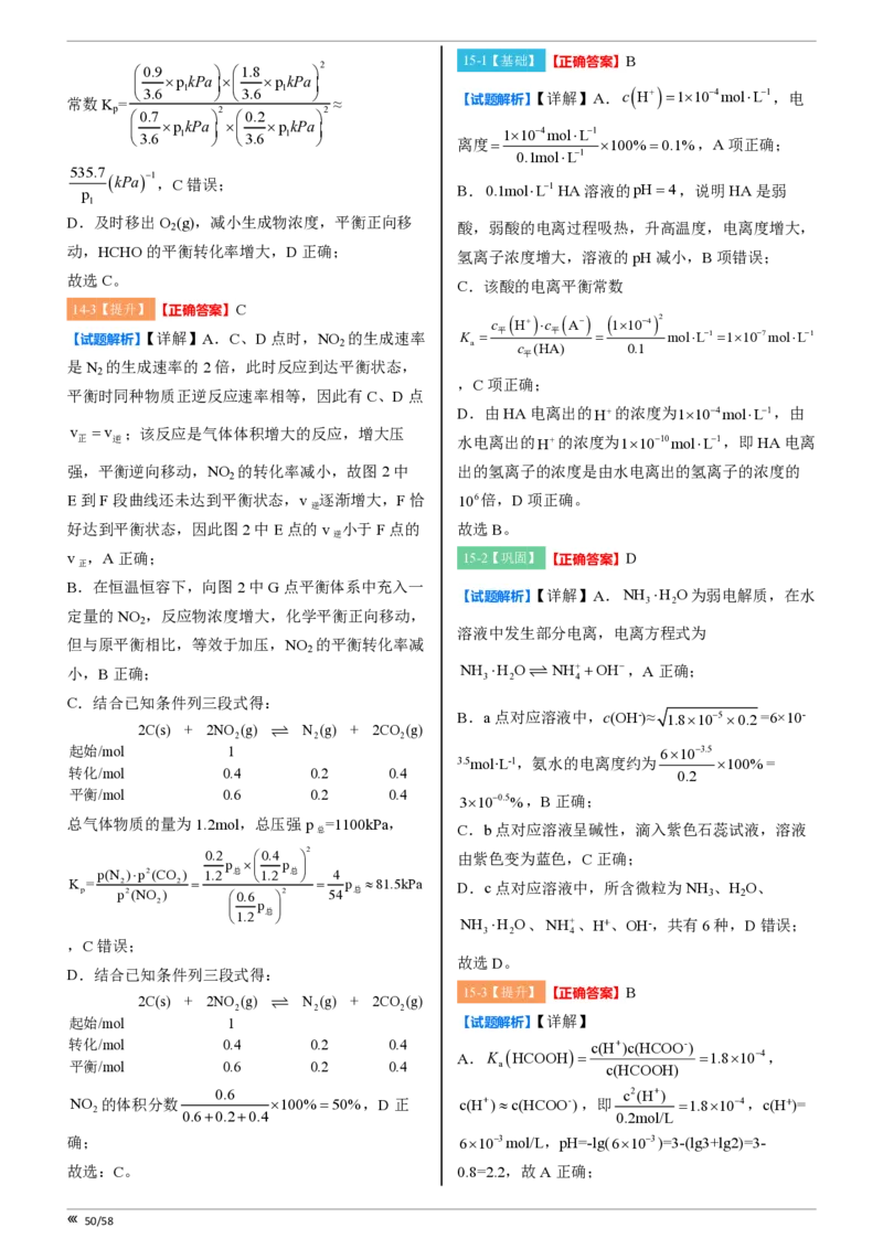 点石联考2025年10月高二化学巩固卷-答案(1)_1多考区联考_251025点石联考2025年10月高二巩固卷（全）