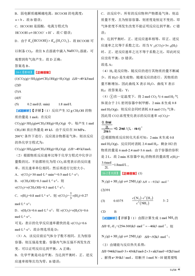 点石联考2025年10月高二化学巩固卷-答案(1)_1多考区联考_251025点石联考2025年10月高二巩固卷（全）