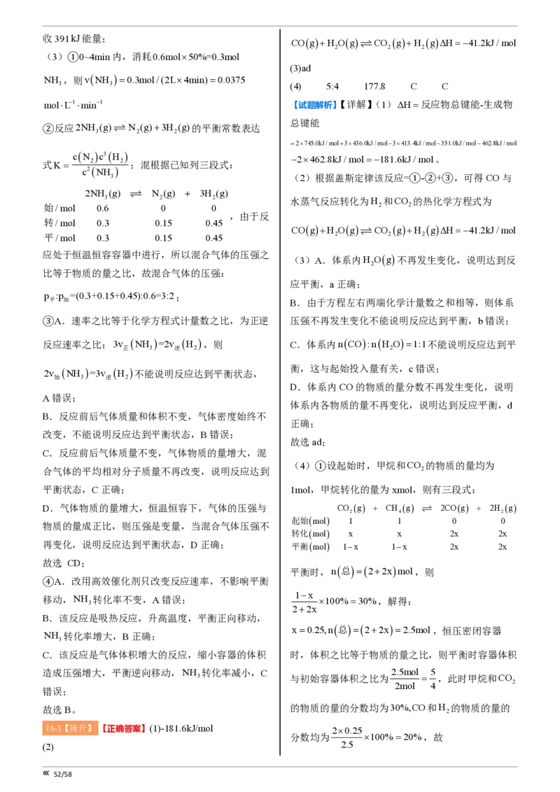 点石联考2025年10月高二化学巩固卷-答案(1)_1多考区联考_251025点石联考2025年10月高二巩固卷（全）