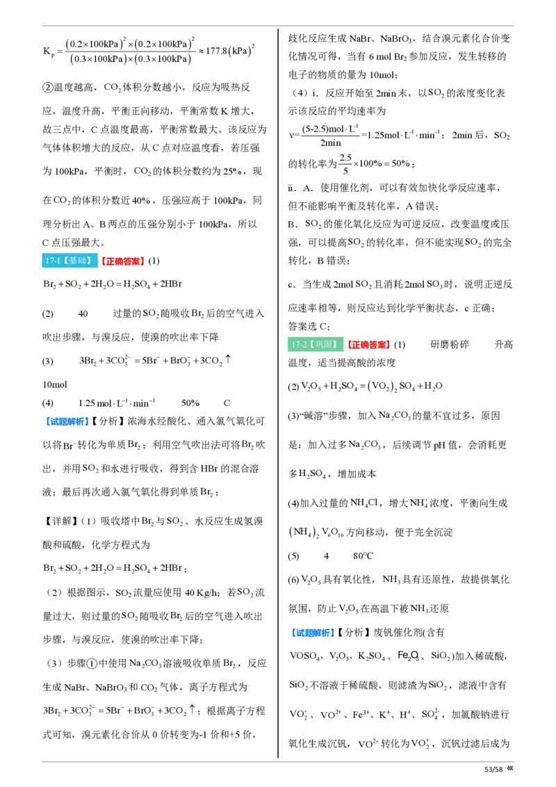 点石联考2025年10月高二化学巩固卷-答案(1)_1多考区联考_251025点石联考2025年10月高二巩固卷（全）