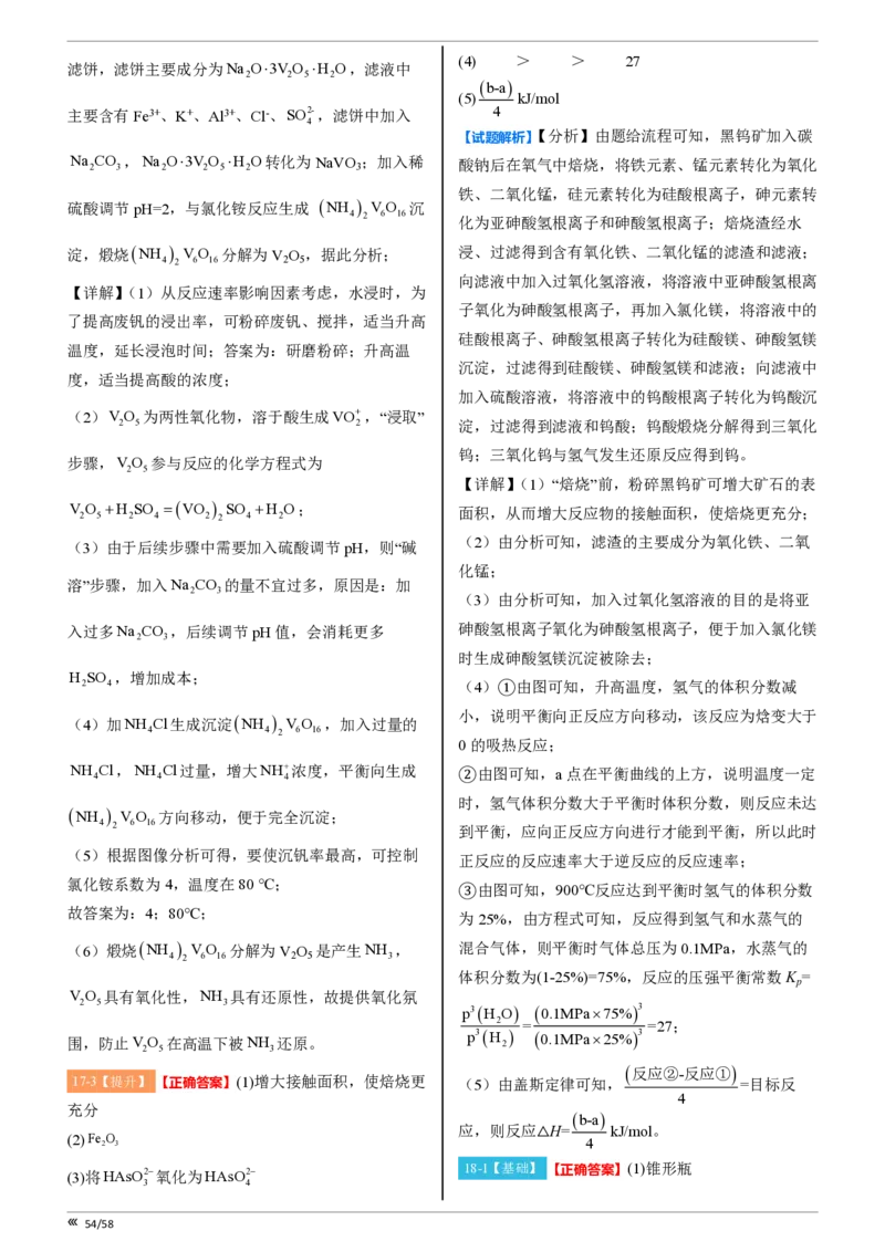 点石联考2025年10月高二化学巩固卷-答案(1)_1多考区联考_251025点石联考2025年10月高二巩固卷（全）