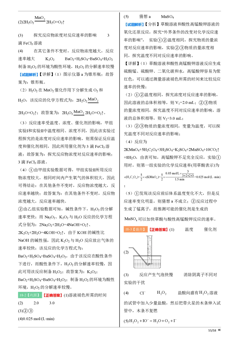 点石联考2025年10月高二化学巩固卷-答案(1)_1多考区联考_251025点石联考2025年10月高二巩固卷（全）