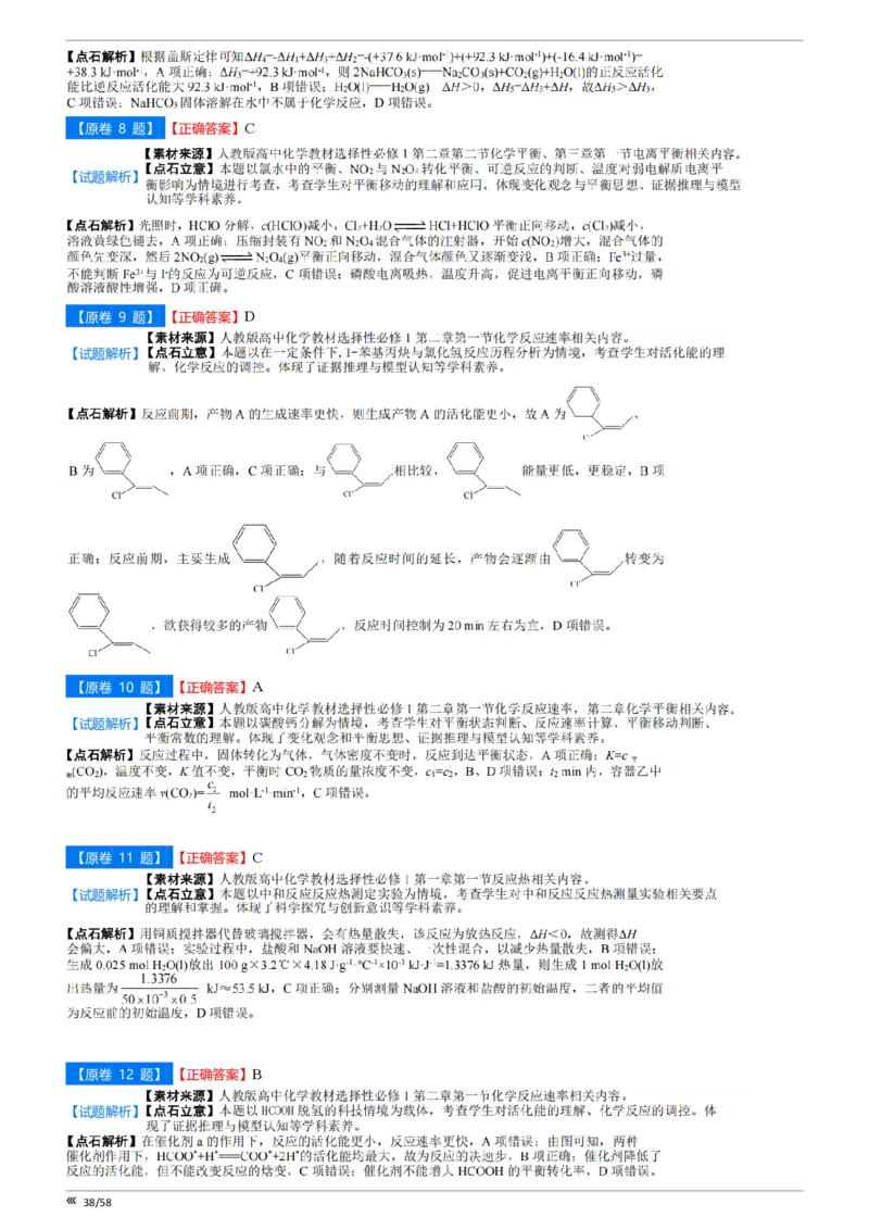 点石联考2025年10月高二化学巩固卷-答案(1)_1多考区联考_251025点石联考2025年10月高二巩固卷（全）