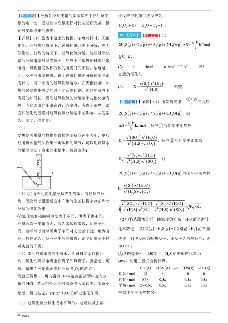 点石联考2025年10月高二化学巩固卷-答案(1)_1多考区联考_251025点石联考2025年10月高二巩固卷（全）