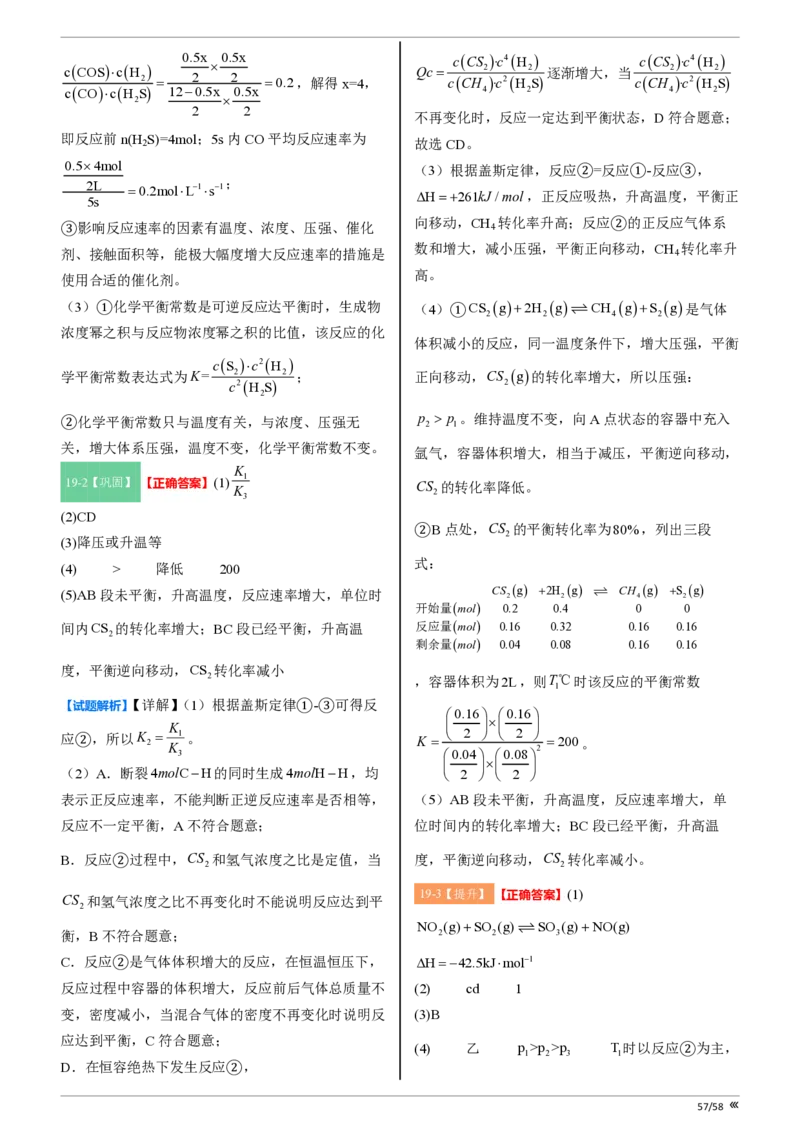 点石联考2025年10月高二化学巩固卷-答案(1)_1多考区联考_251025点石联考2025年10月高二巩固卷（全）