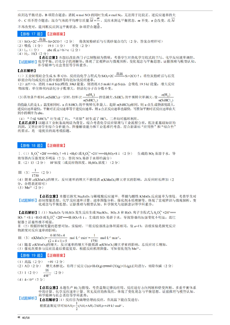 点石联考2025年10月高二化学巩固卷-答案(1)_1多考区联考_251025点石联考2025年10月高二巩固卷（全）