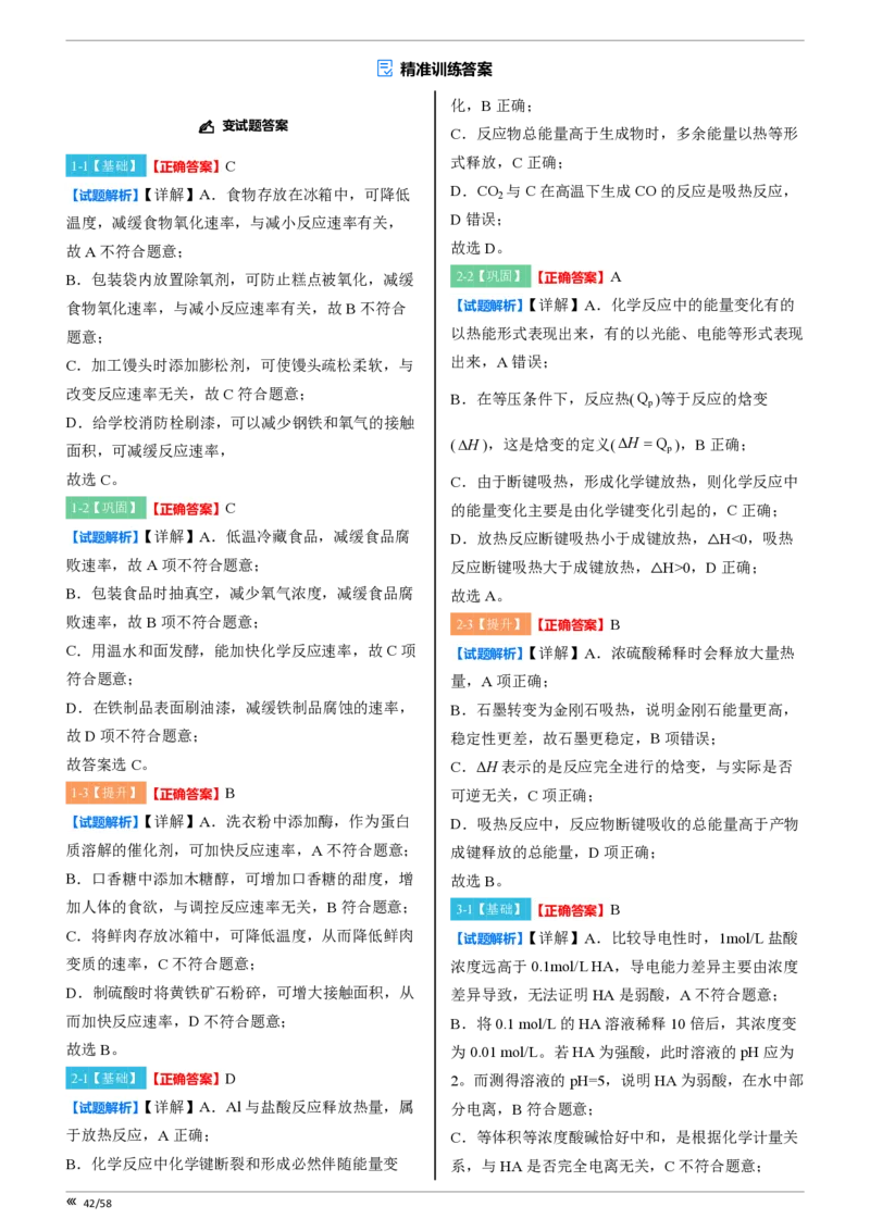 点石联考2025年10月高二化学巩固卷-答案(1)_1多考区联考_251025点石联考2025年10月高二巩固卷（全）