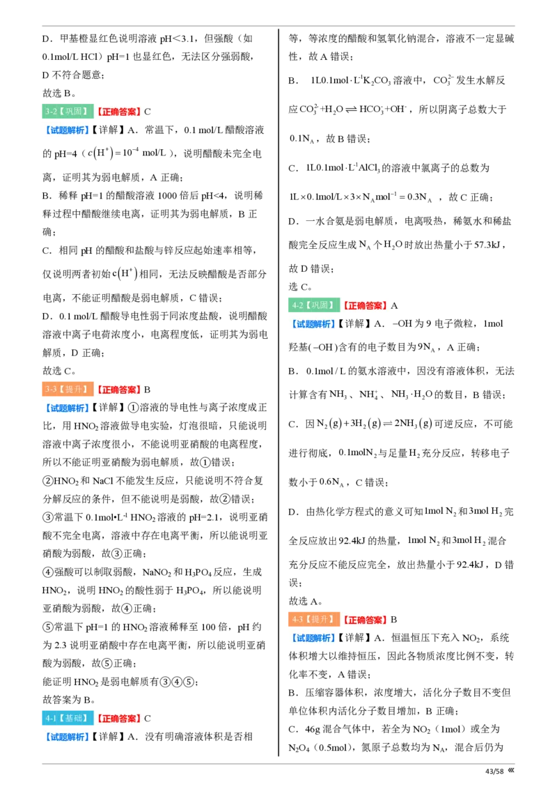 点石联考2025年10月高二化学巩固卷-答案(1)_1多考区联考_251025点石联考2025年10月高二巩固卷（全）