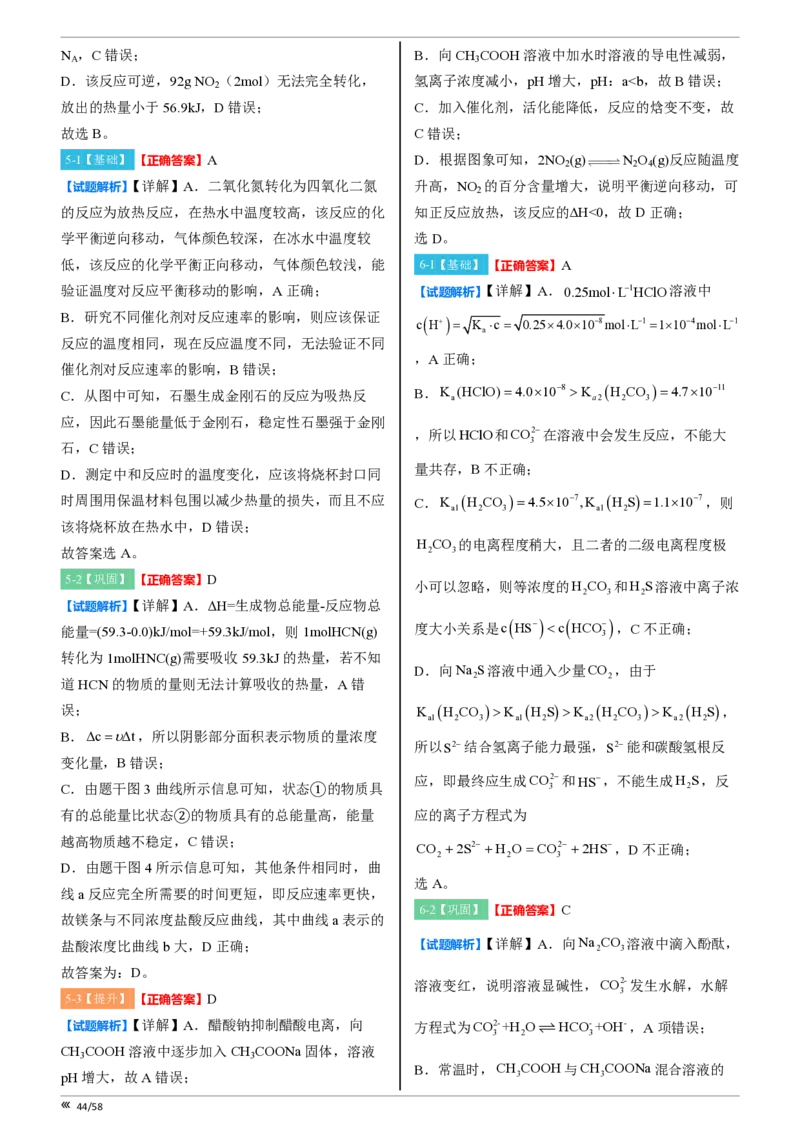 点石联考2025年10月高二化学巩固卷-答案(1)_1多考区联考_251025点石联考2025年10月高二巩固卷（全）