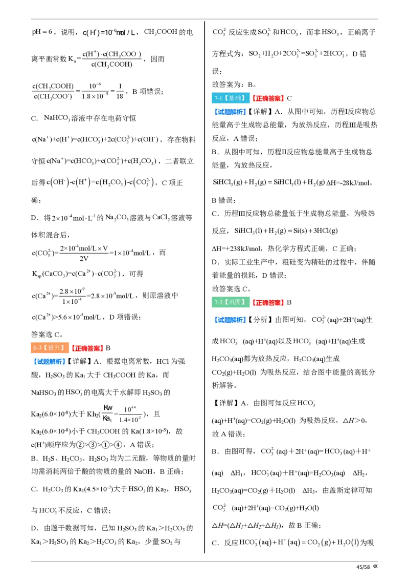 点石联考2025年10月高二化学巩固卷-答案(1)_1多考区联考_251025点石联考2025年10月高二巩固卷（全）
