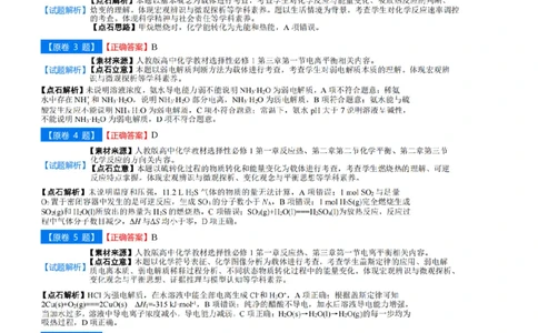 点石联考2025年10月高二化学巩固卷-答案(1)_1多考区联考_251025点石联考2025年10月高二巩固卷（全）