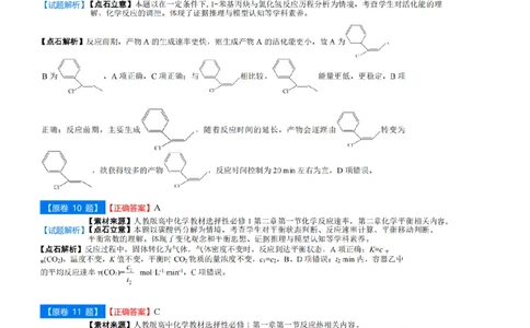 点石联考2025年10月高二化学巩固卷-答案(1)_1多考区联考_251025点石联考2025年10月高二巩固卷（全）